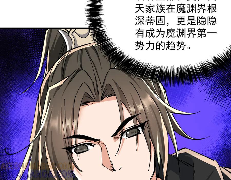 《玄幻：我的女帝徒弟要黑化》第65话 叶枫的抉择 第77页