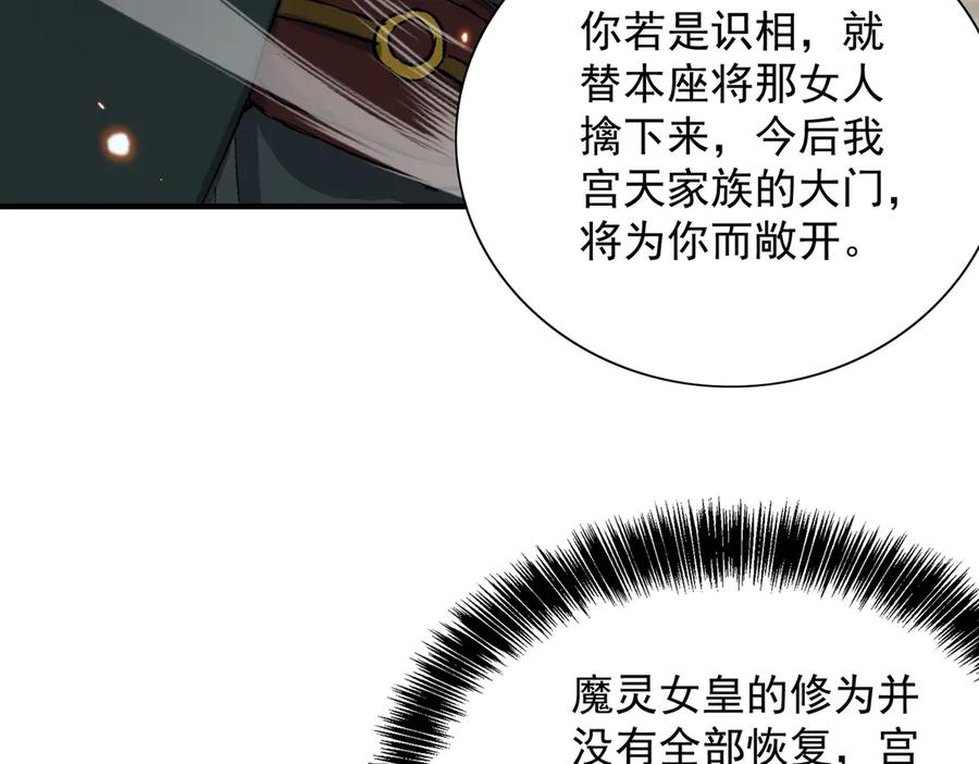 《玄幻：我的女帝徒弟要黑化》第65话 叶枫的抉择 第76页
