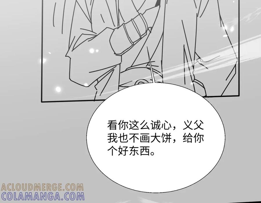 《玄幻：我的女帝徒弟要黑化》第65话 叶枫的抉择 第93页
