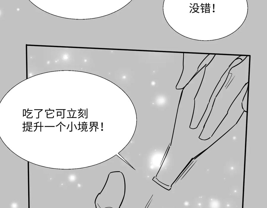 《玄幻：我的女帝徒弟要黑化》第65话 叶枫的抉择 第96页