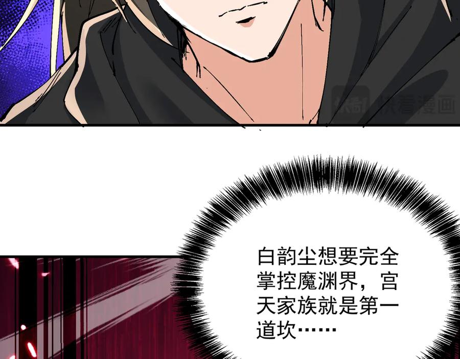 《玄幻：我的女帝徒弟要黑化》第65话 叶枫的抉择 第78页