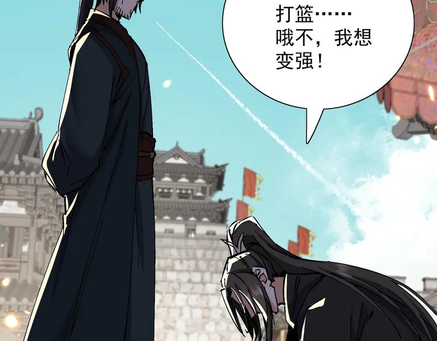 《玄幻：我的女帝徒弟要黑化》第65话 叶枫的抉择 第88页
