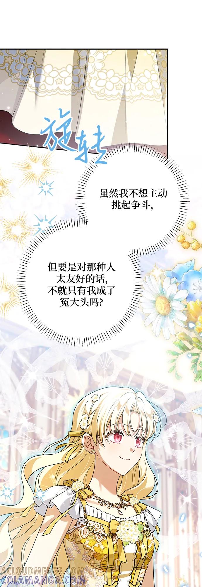反派家族反对独立 第67话 第19页