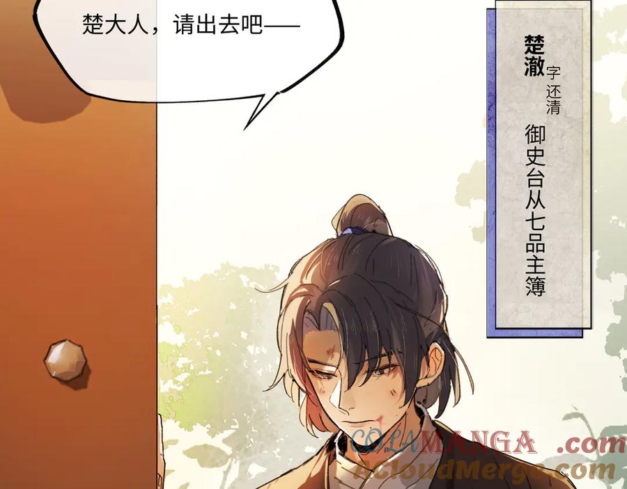 意中人 第五话 第10页