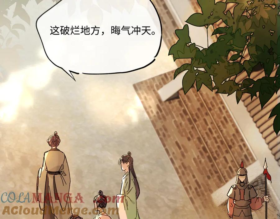 意中人 第五话 第46页