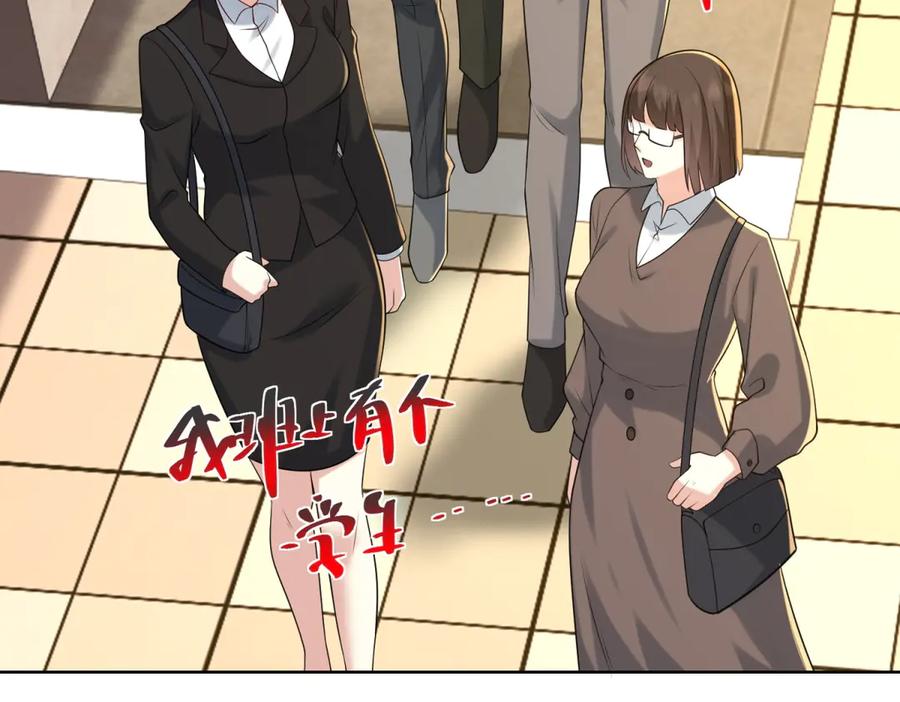 《我是天界失忆仙尊》第37话 小小的谢礼 第82页