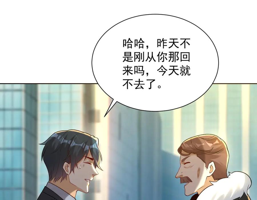 《我是天界失忆仙尊》第37话 小小的谢礼 第88页