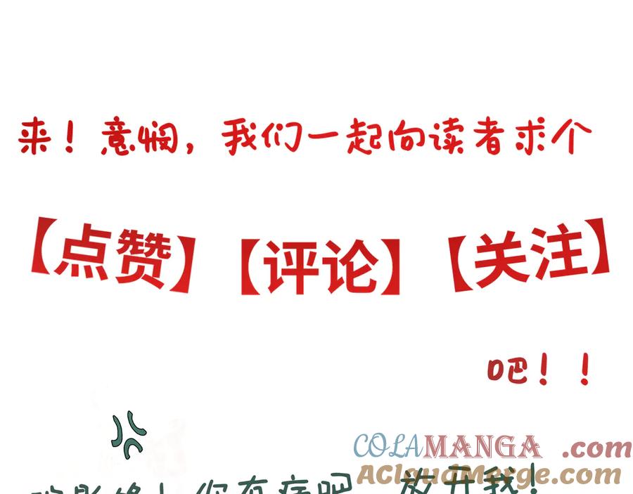意中人 第五话 第76页