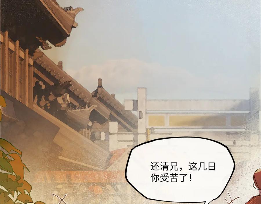 意中人 第五话 第20页