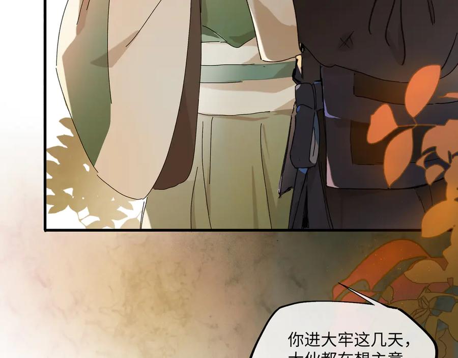 意中人 第五话 第36页