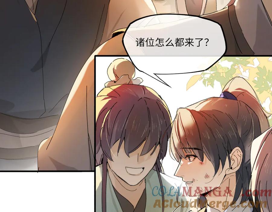 意中人 第五话 第22页