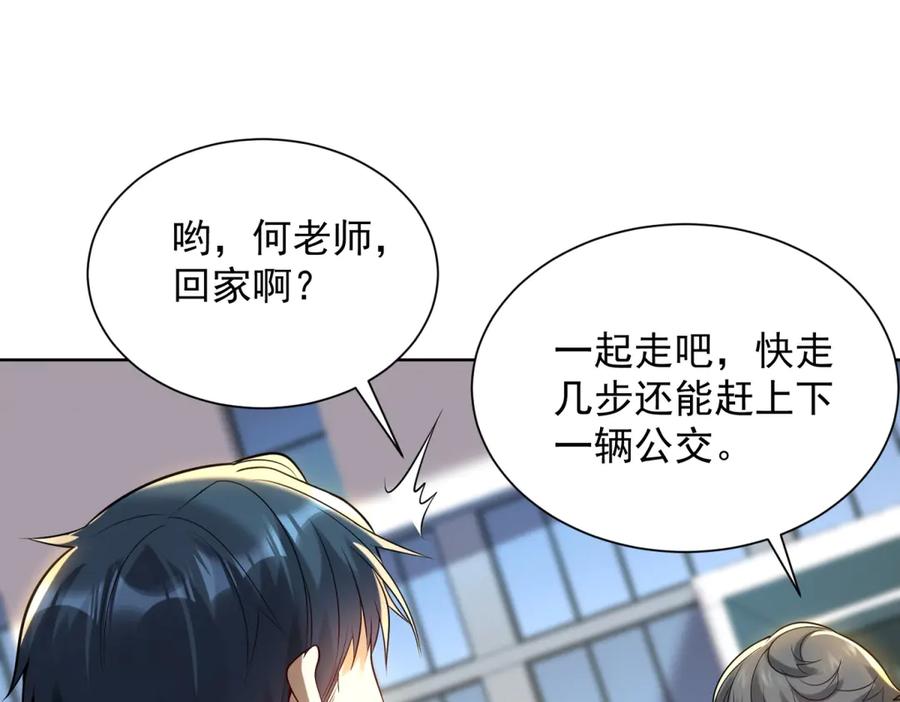 《我是天界失忆仙尊》第37话 小小的谢礼 第78页