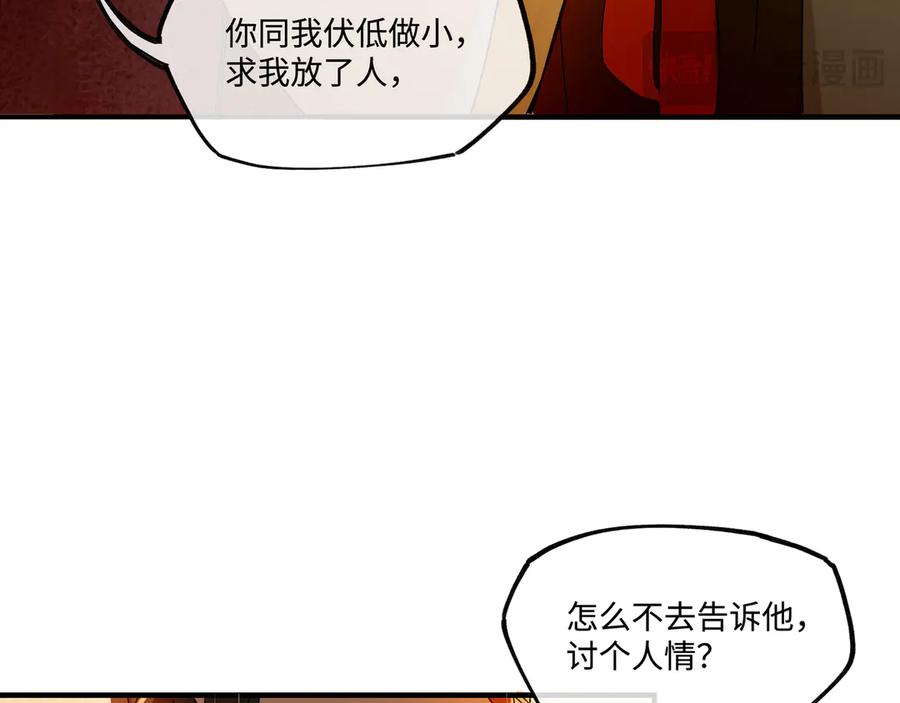意中人 第五话 第60页