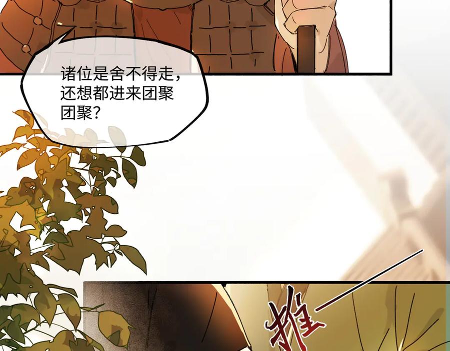 意中人 第五话 第44页