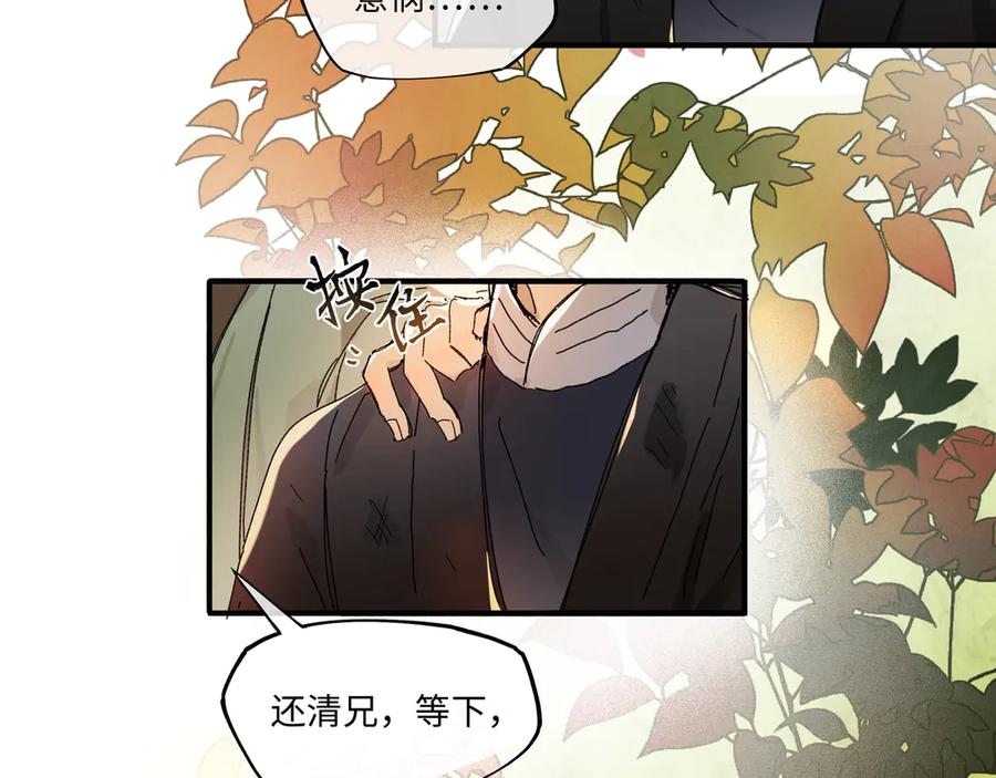 意中人 第五话 第33页