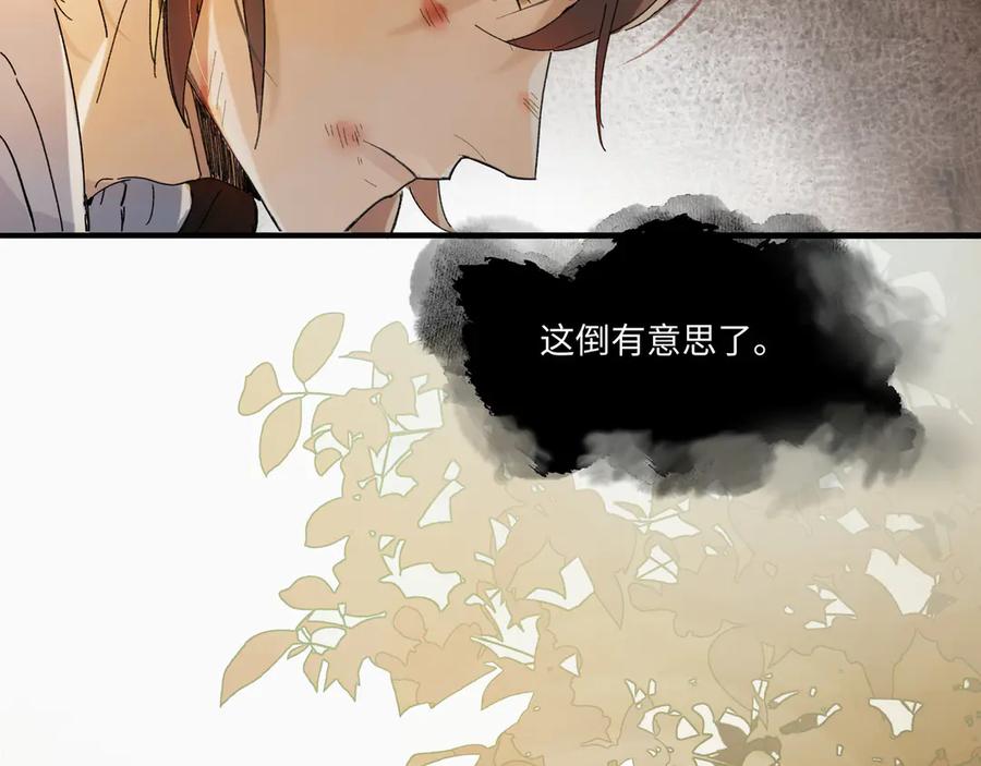 意中人 第五话 第18页