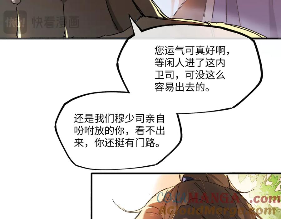意中人 第五话 第13页