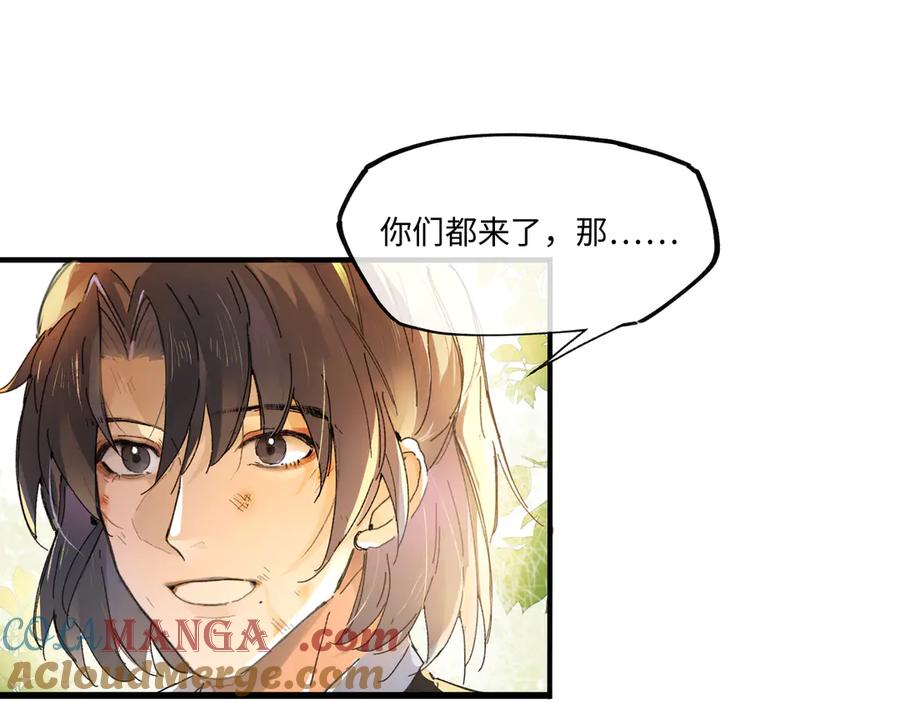 意中人 第五话 第25页