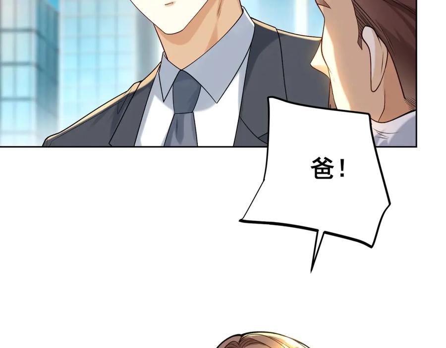 《我是天界失忆仙尊》第37话 小小的谢礼 第96页