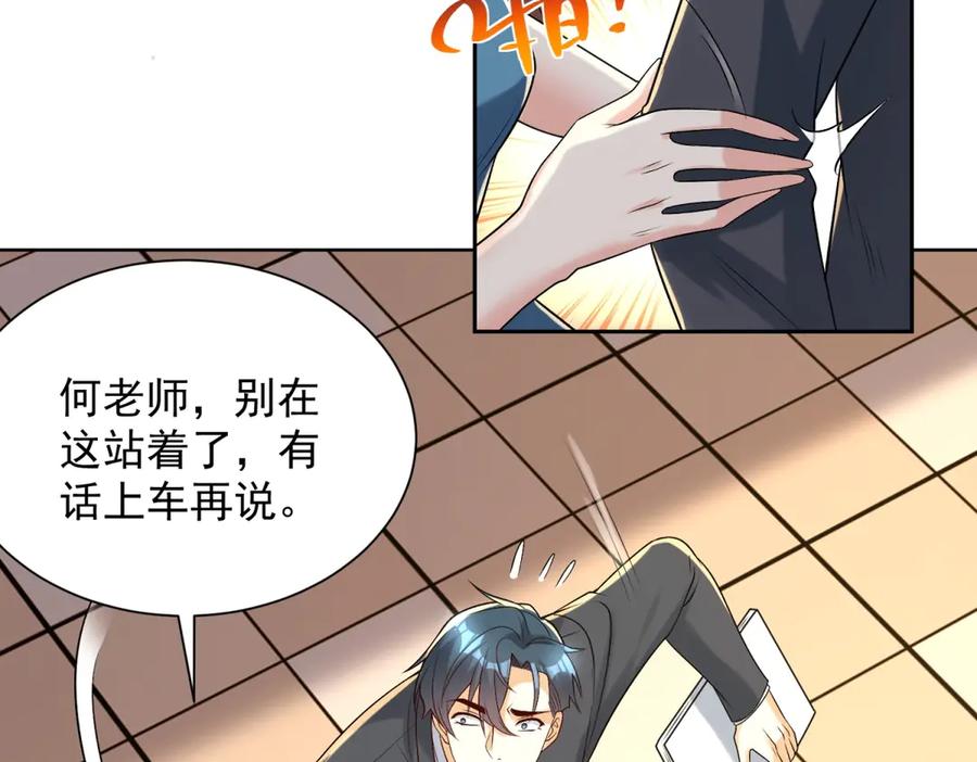 《我是天界失忆仙尊》第37话 小小的谢礼 第100页