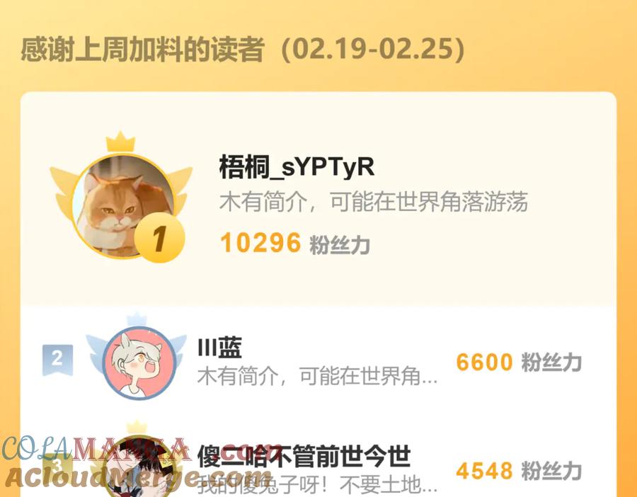 意中人 第五话 第73页