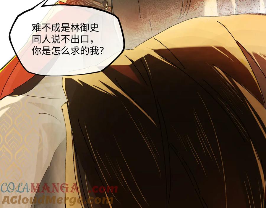 意中人 第五话 第67页
