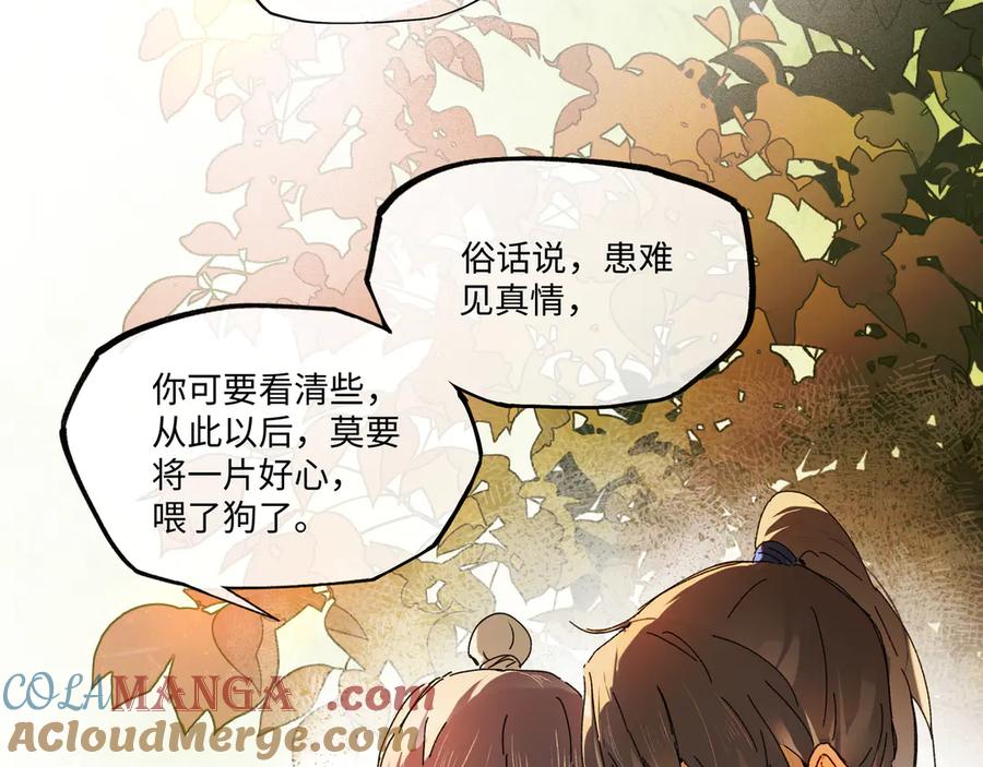 意中人 第五话 第34页