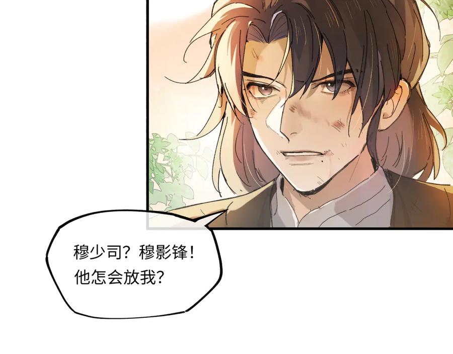 意中人 第五话 第14页
