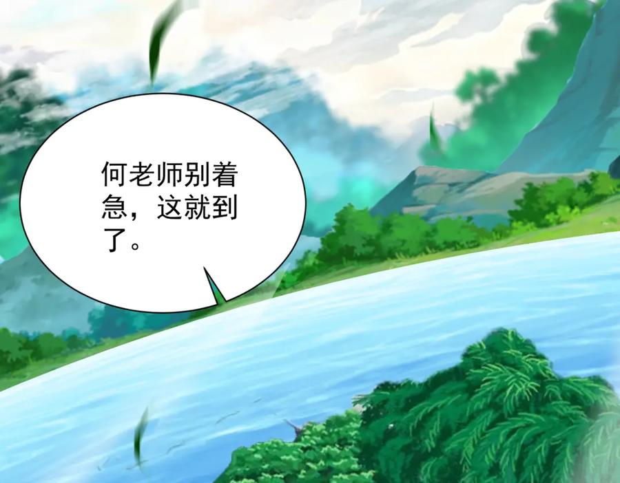 《我是天界失忆仙尊》第37话 小小的谢礼 第106页