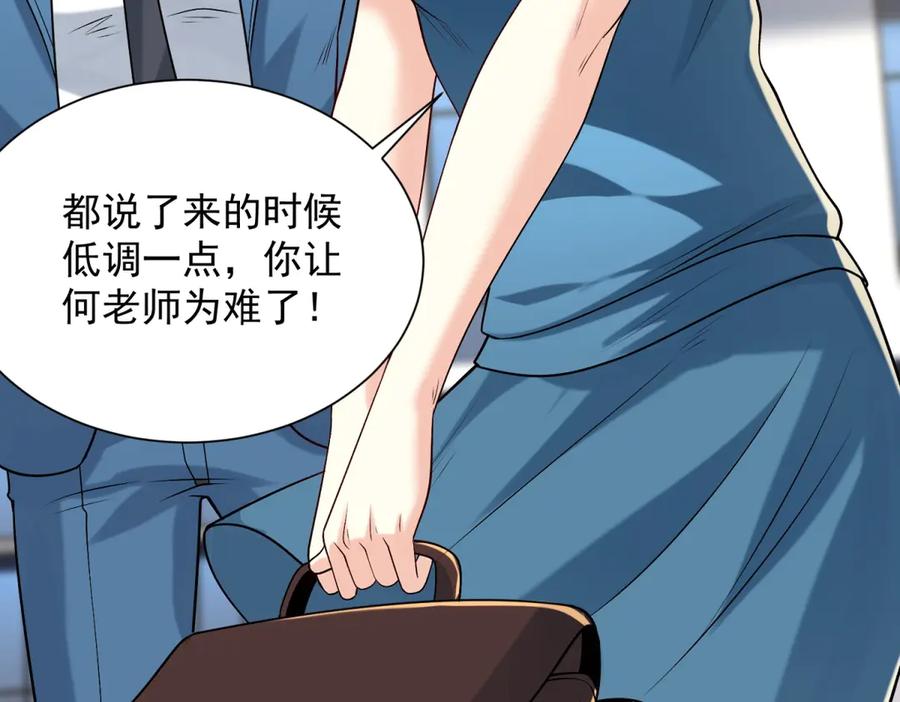 《我是天界失忆仙尊》第37话 小小的谢礼 第98页