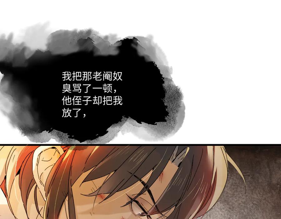意中人 第五话 第17页