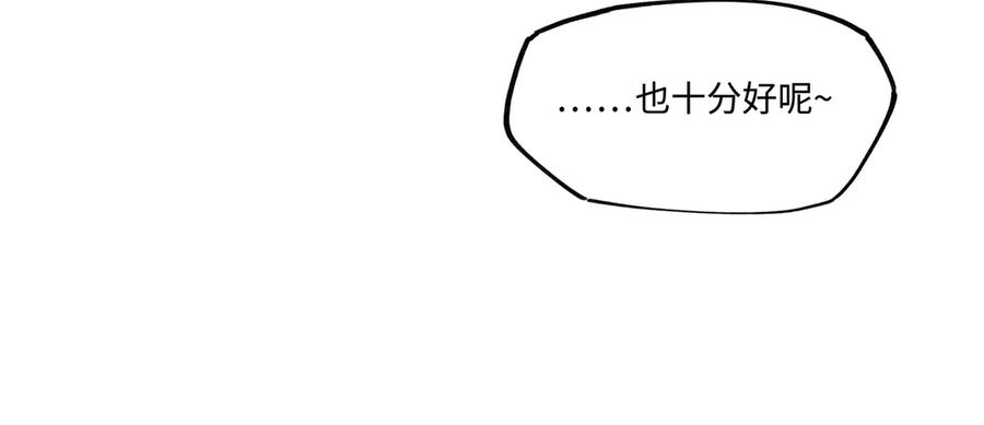 意中人 第五话 第72页