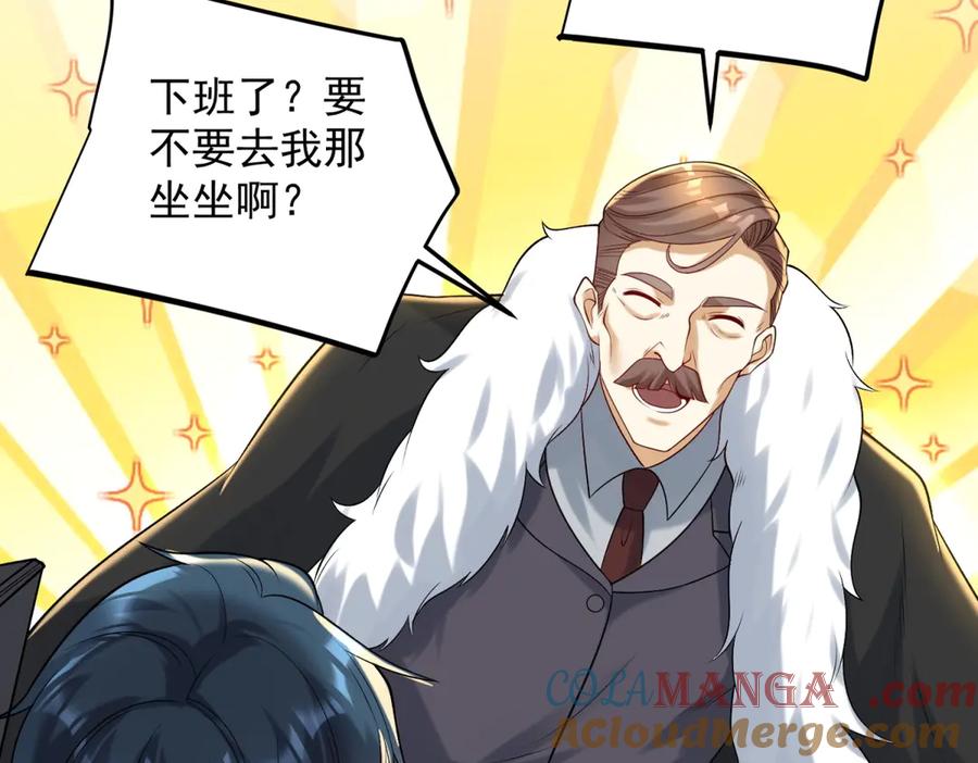 《我是天界失忆仙尊》第37话 小小的谢礼 第85页