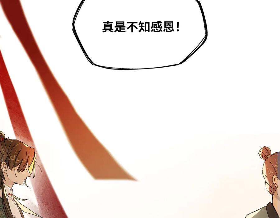 意中人 第五话 第41页