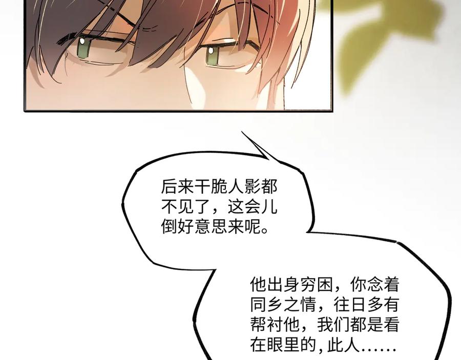 意中人 第五话 第38页