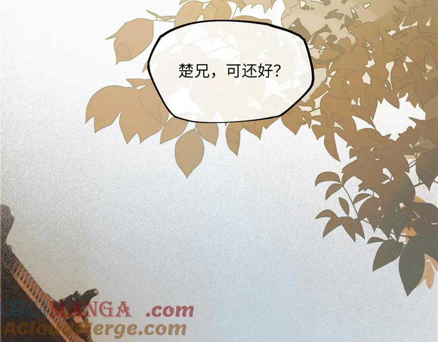 意中人 第五话 第19页
