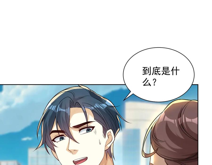 《我是天界失忆仙尊》第37话 小小的谢礼 第95页