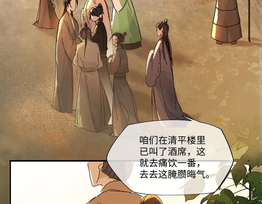 意中人 第五话 第47页