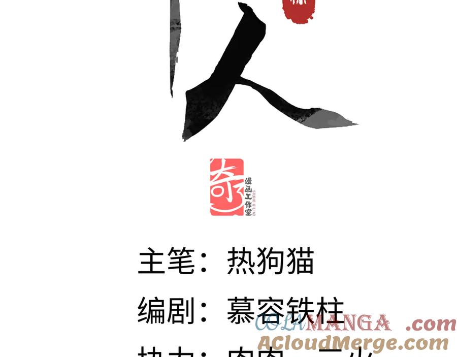意中人 第五话 第4页