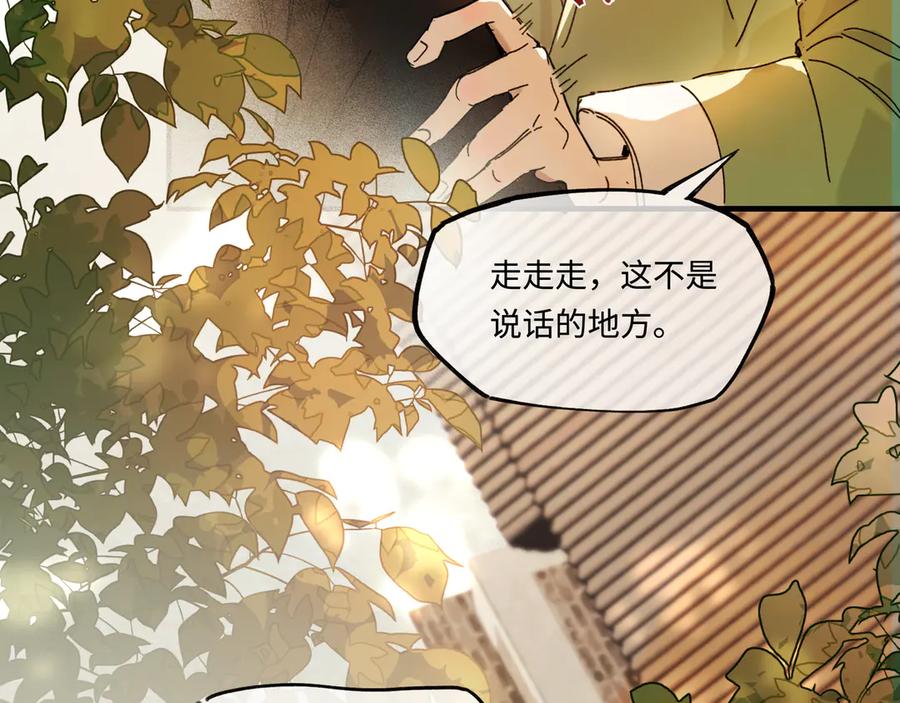 意中人 第五话 第45页