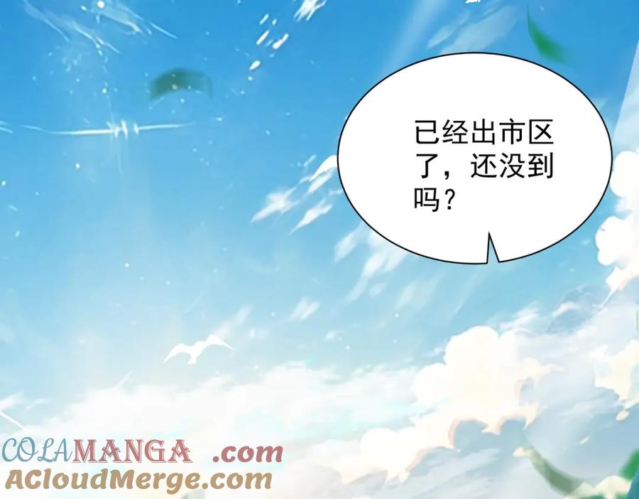 《我是天界失忆仙尊》第37话 小小的谢礼 第105页