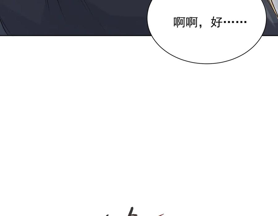 《我是天界失忆仙尊》第37话 小小的谢礼 第80页
