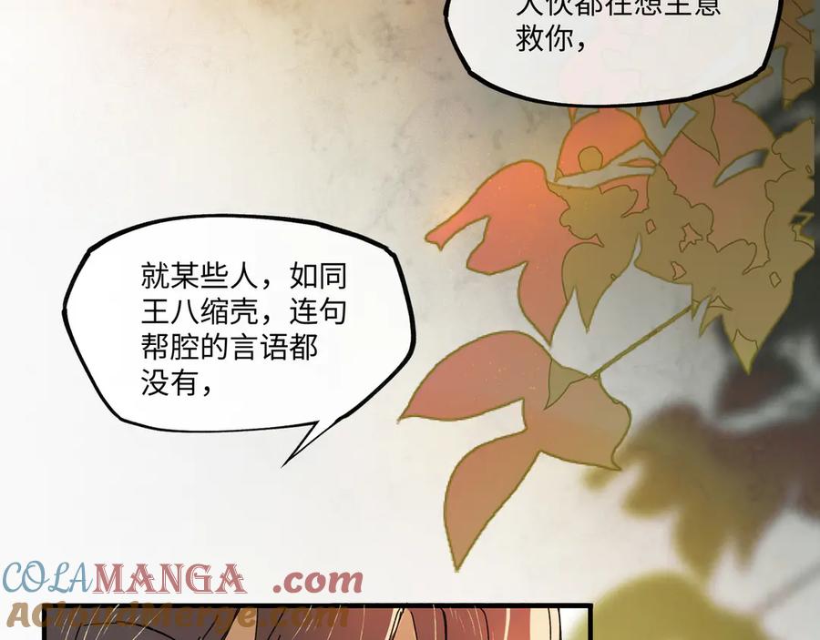 意中人 第五话 第37页