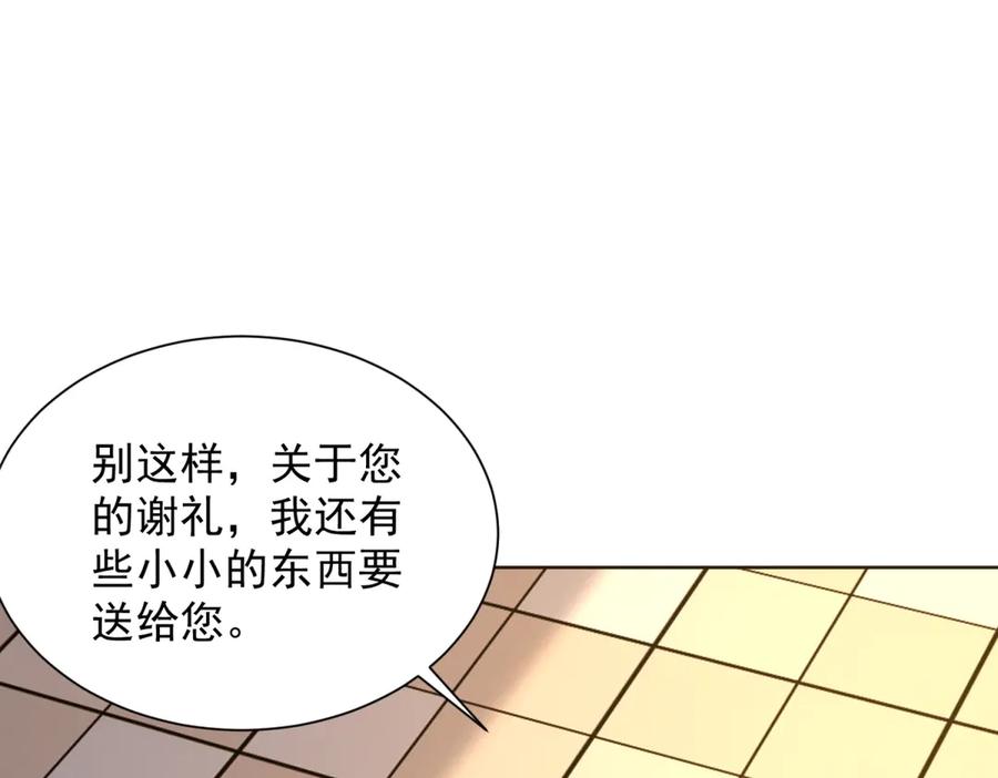 《我是天界失忆仙尊》第37话 小小的谢礼 第90页