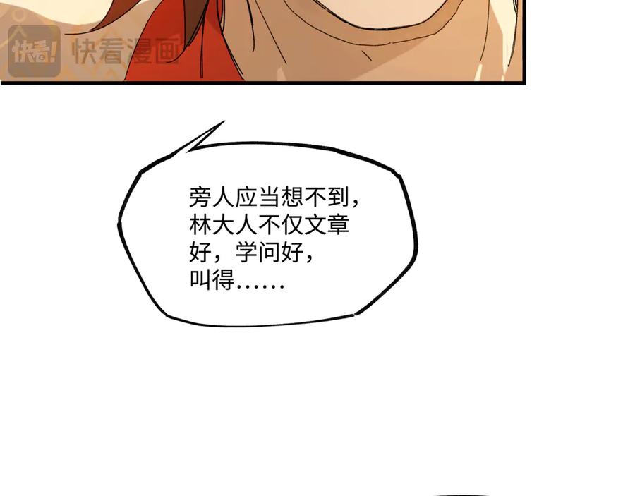 意中人 第五话 第71页