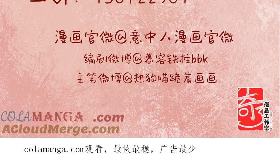 意中人 第五话 第79页