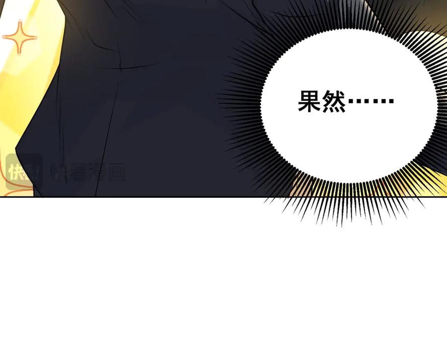 《我是天界失忆仙尊》第37话 小小的谢礼 第87页
