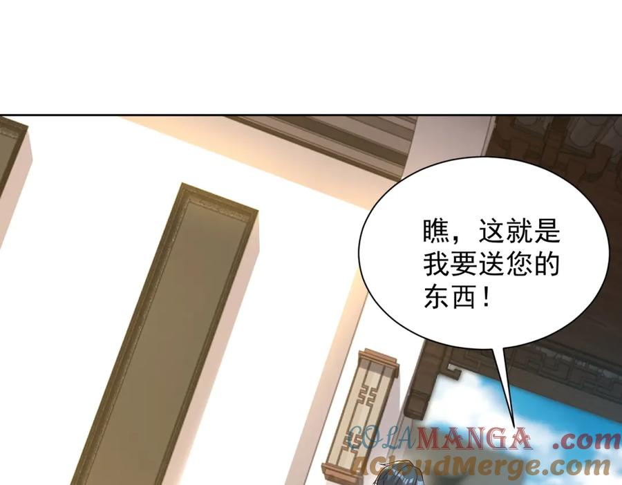 《我是天界失忆仙尊》第37话 小小的谢礼 第109页