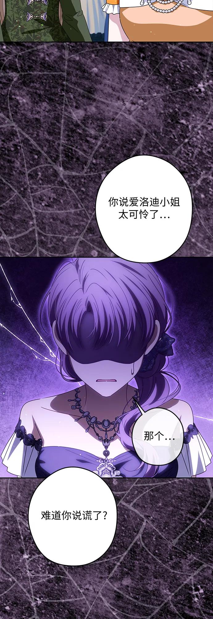 反派家族反对独立 第68话 第30页