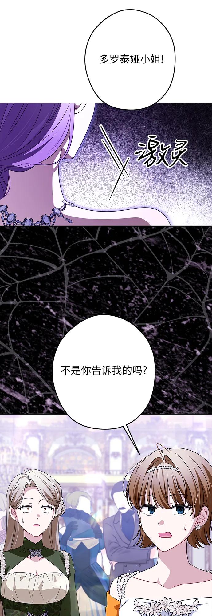反派家族反对独立 第68话 第29页